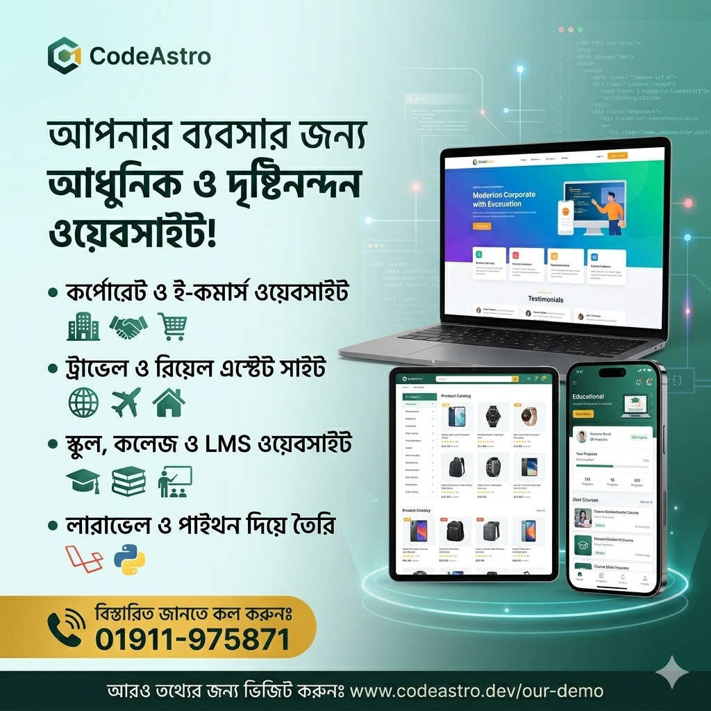 ওয়েবসাইট তৈরি করে নিন।